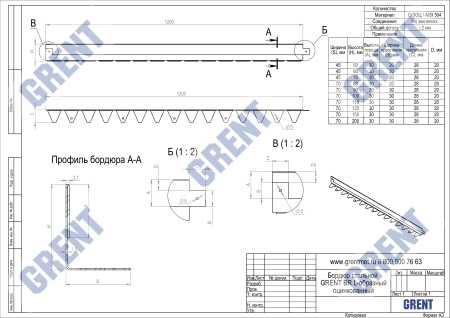 Бордюр стальной GRENT BR L-образный 1200*100, 1,5, нержавеющий