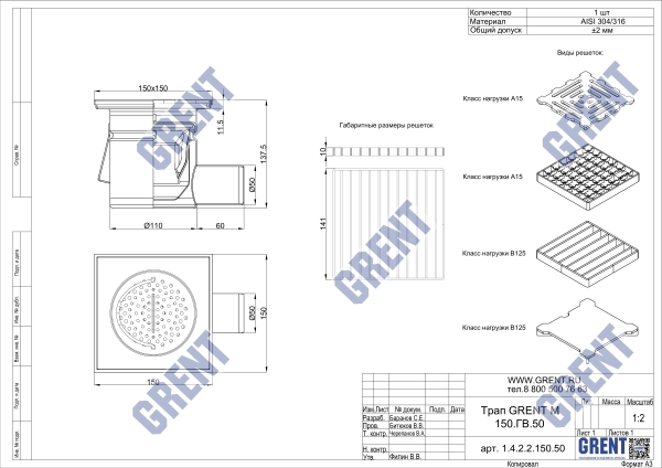 Трап GRENT M 150.ГВ.50