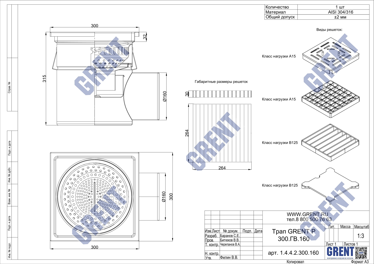 Трап GRENT Р 300.ГВ.160