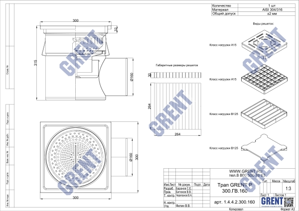 Трап GRENT Р 300.ГВ.160