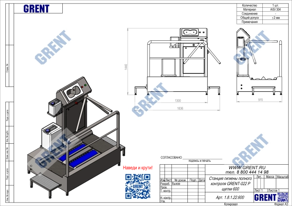 Станция гигиены полного контроля GRENT-022 P (щетки 600 мм)