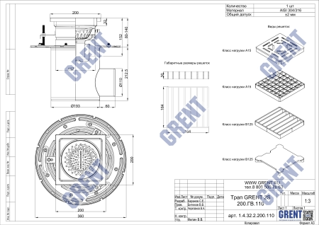 Трап GRENT 2S 200.ГВ.110 