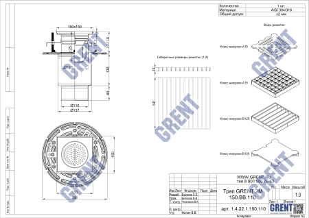 Трап GRENT 2M 150.ВВ.110 