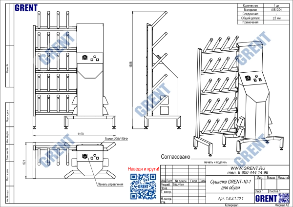 Сушилка для обуви GRENT-10-1