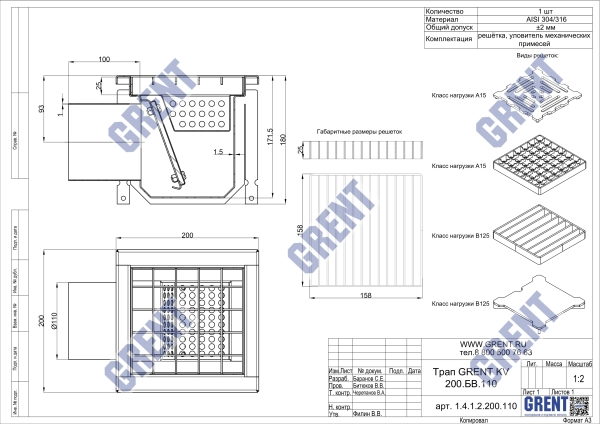 Трап GRENT KV 200. БВ. 110