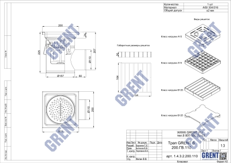 Трап GRENT S 200.ГВ.110 