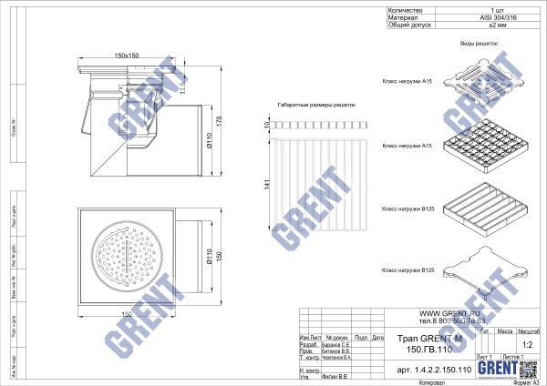 Трап GRENT M 150.ГВ.110