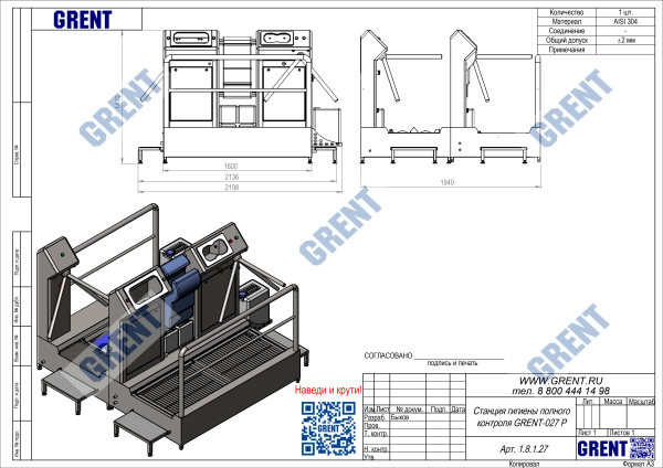 Станция гигиены полного контроля GRENT-027 P