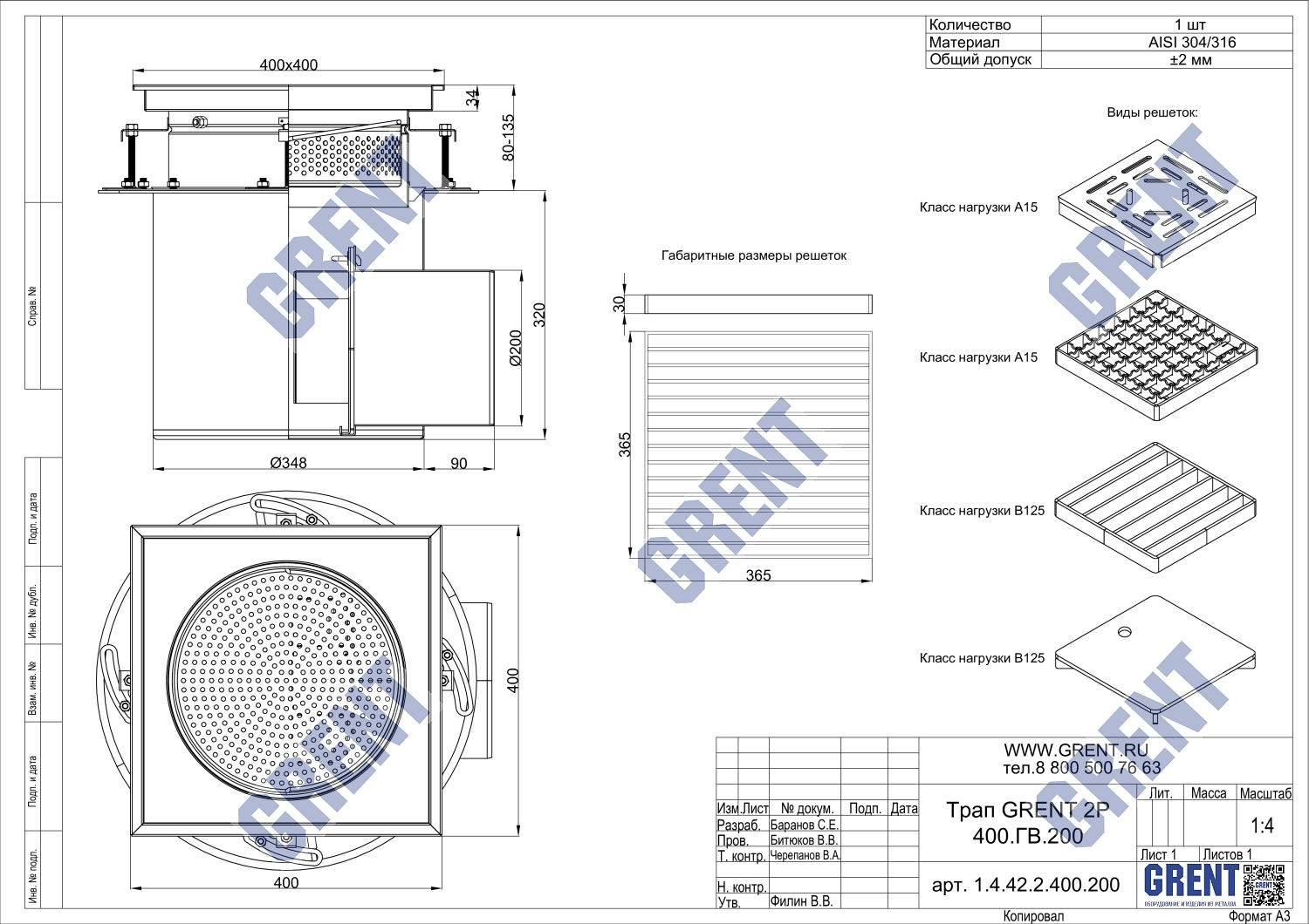 Трап GRENT 2Р 400.ГВ.200