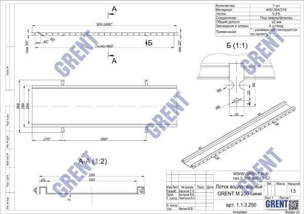 Лоток GRENT M 250