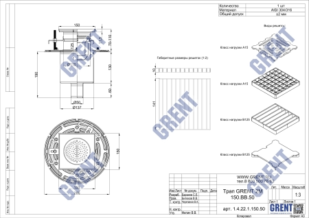 Трап GRENT 2M 150.ВВ.50 