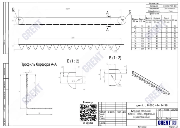 Бордюр стальной GRENT BR L-образный 2400*60, 1,5, оцинкованный